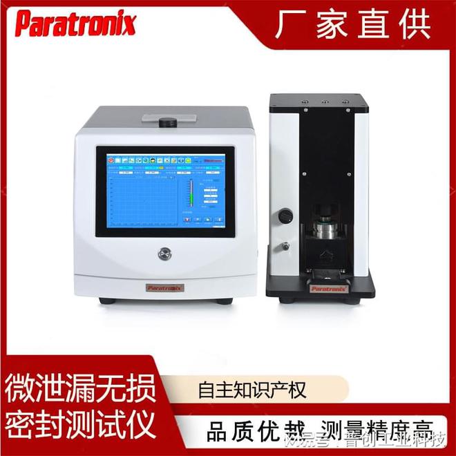 ASTM F2338非破坏性真空衰开云APP 开云官网入口减法密封仪 包装泄漏性试验仪(图1)