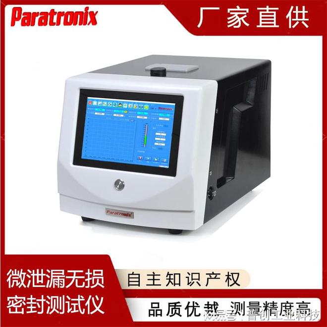 ASTM F2338非破坏性真空衰开云APP 开云官网入口减法密封仪 包装泄漏性试验仪(图2)