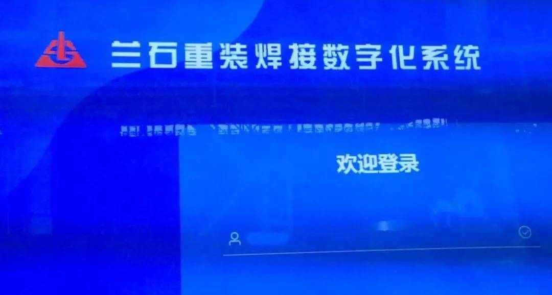 兰石集团“重型压力容器焊接数字化车间”投入使用开云 开云体育官网(图3)