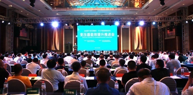 变压器能效提升推进会在沈阳举行Kaiyun 开云体育