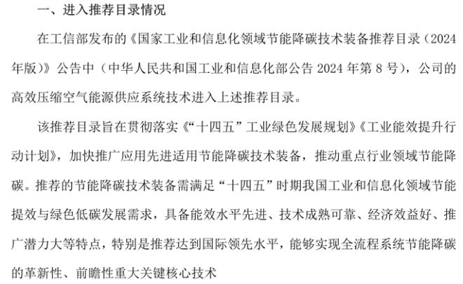 丰电科技的高效压缩空气能源供应Kaiyun 开云系统技术入选《国家工业和信息化领域节能降碳技术装备推荐目录