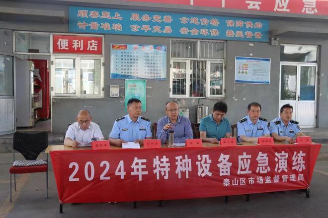 泰山区市场监督管理局开展移动式压力容器充装应急救援演练开云 开云体育平台