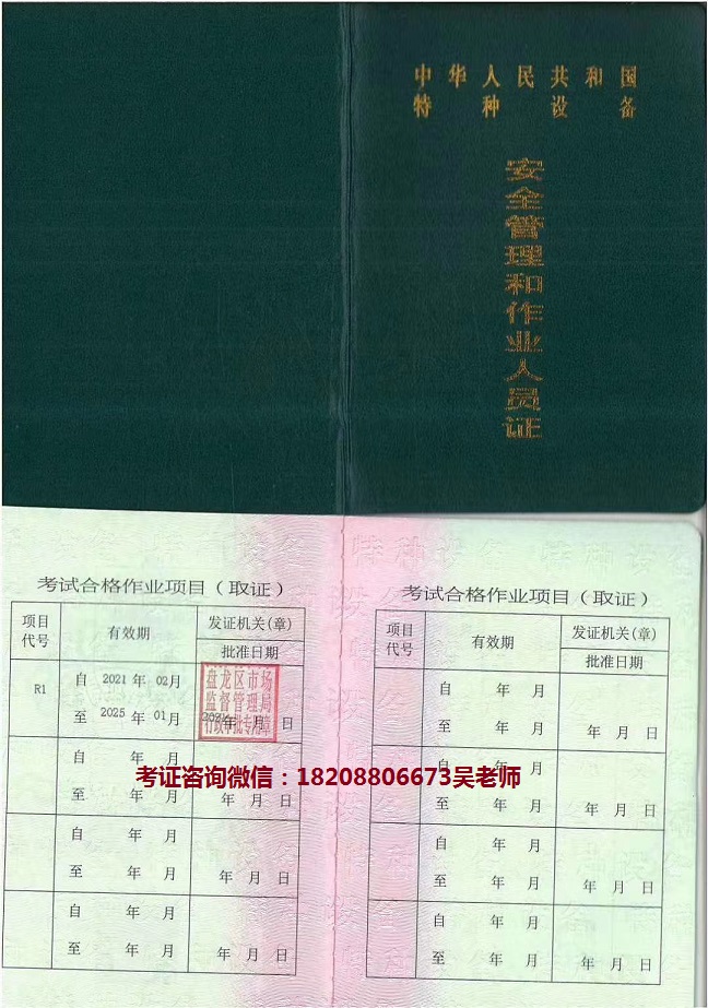 压力容器开云 开云体育平台作业人员证(图1)