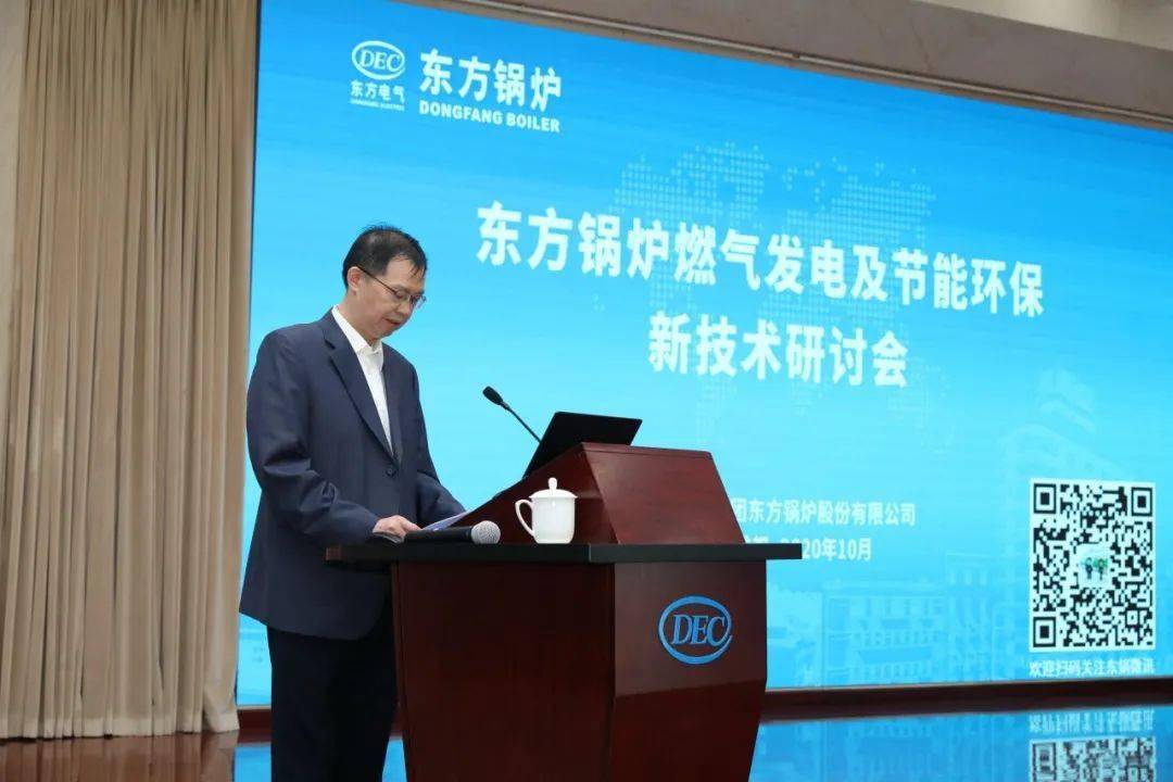 开云 开云体育官网东方锅炉召开燃气发电及节能环保新技术研讨会(图1)