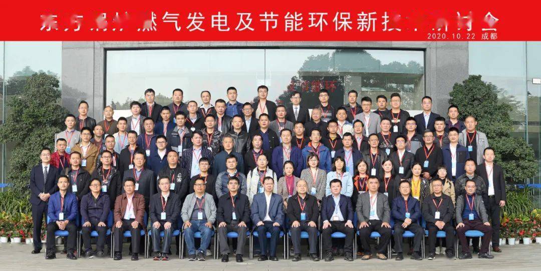 开云 开云体育官网东方锅炉召开燃气发电及节能环保新技术研讨会(图2)