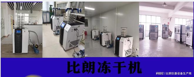 开云体育 Kaiyun.com 官网入口真空冷冻干燥机高效节能无污染(图2)
