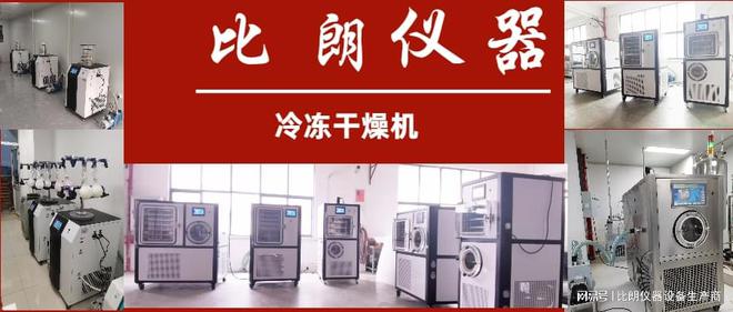 开云体育 Kaiyun.com 官网入口真空冷冻干燥机高效节能无污染(图1)