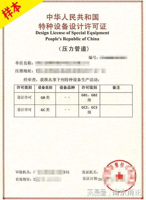 开云体育 开云平台雨正新消息：工业管道与压力容器的安装许可证办理