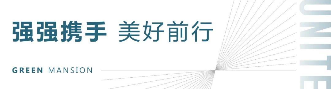 绿城春语燕来 正腾置业与绿城管理服务中核二二正式签约合作开云APP 开云官网入口(图7)