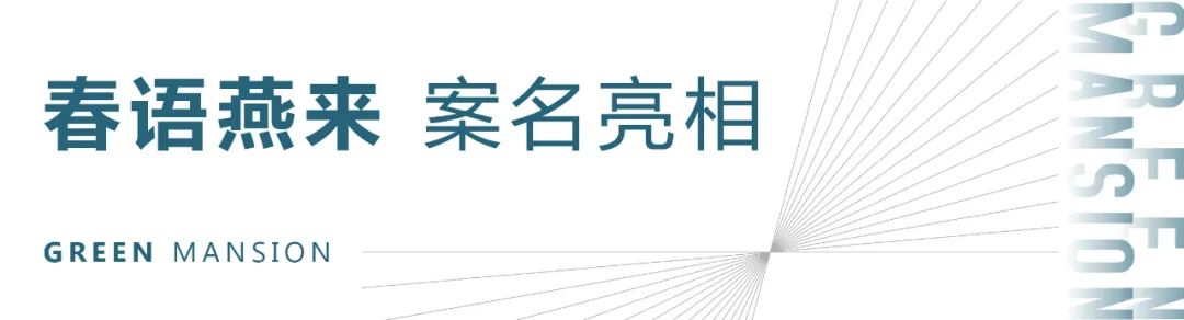 绿城春语燕来 正腾置业与绿城管理服务中核二二正式签约合作开云APP 开云官网入口(图9)