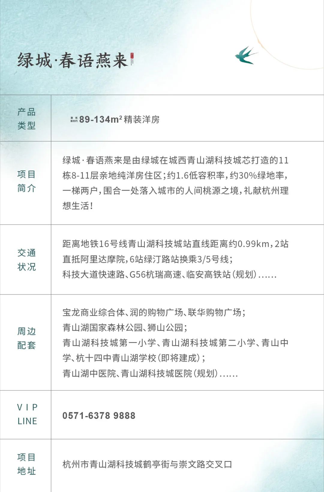 绿城春语燕来 正腾置业与绿城管理服务中核二二正式签约合作开云APP 开云官网入口(图12)