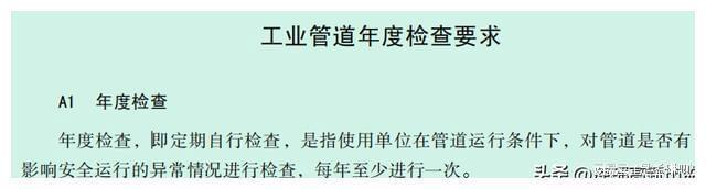 除了定期检验压力容器和压力管道还需要开云体育 Kaiyun.com 官网入口做这个？(图4)