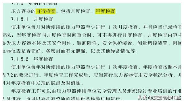 除了定期检验压力容器和压力管道还需要开云体育 Kaiyun.com 官网入口做这个？