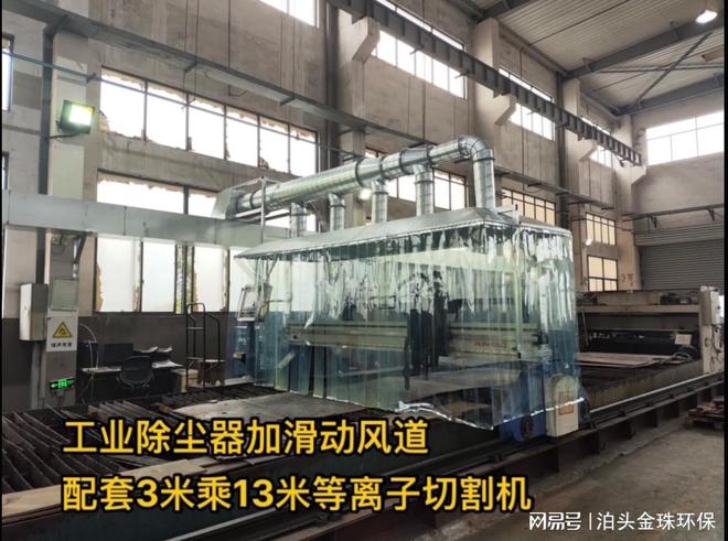 开云体育 开云官网等离子切割烟尘处理办法--罩吸式