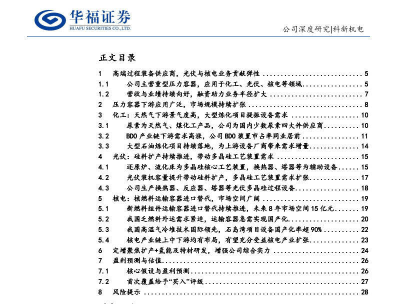 2023年高端压力容器报告（附下载）开云APP 开云官网入口