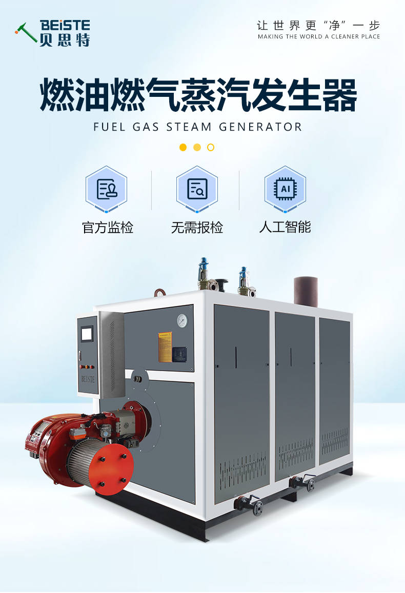 工业领域的新革命：高效蒸汽发生器Kaiyun 开云体育让你惊叹于其节能实力！(图1)