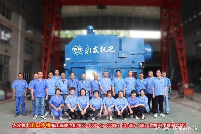 沙特订单顺利交付！永发机电凭什么屡获国际市场偏爱？开云体育 Kaiyun.com 官网入口(图4)