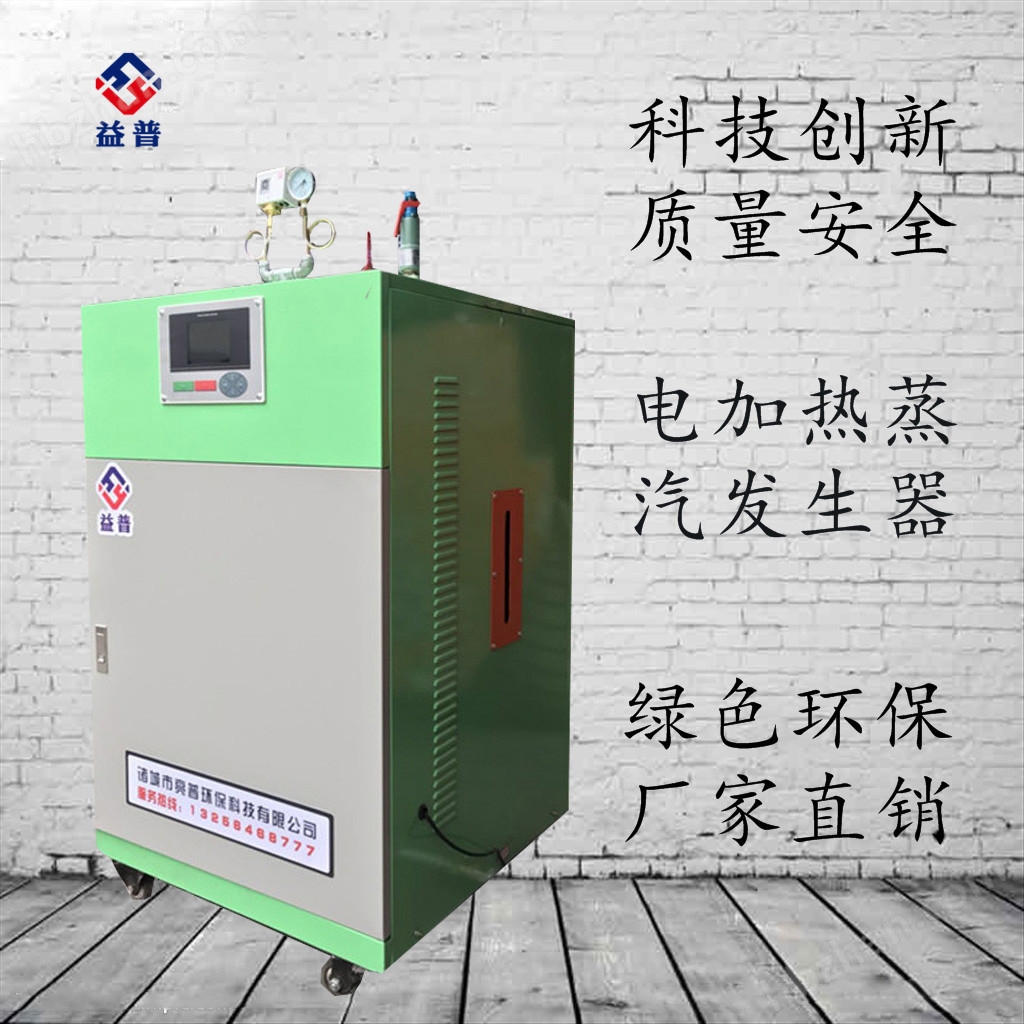开云 开云体育平台48kw电加热蒸汽发生器高效节能 节能取暖器(图2)