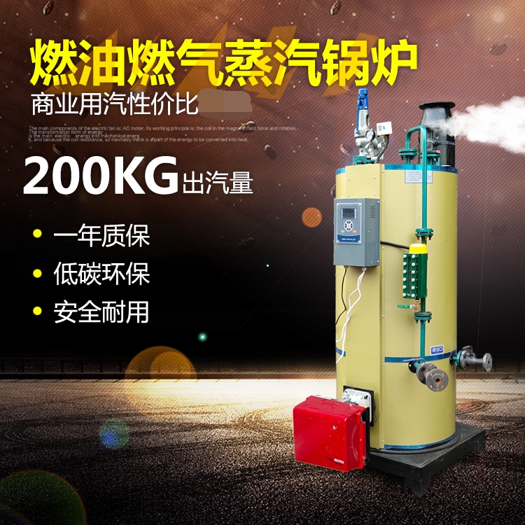 Kaiyun 开云200公斤燃气蒸汽发生器、02吨小型燃气蒸汽锅炉、免办锅炉使用手续的