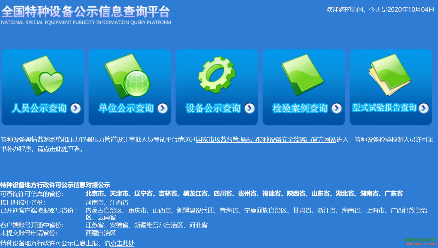 云南全国特种设备公示信息查询平台htt开云 开云体育官网p：cnsesamrgovcn