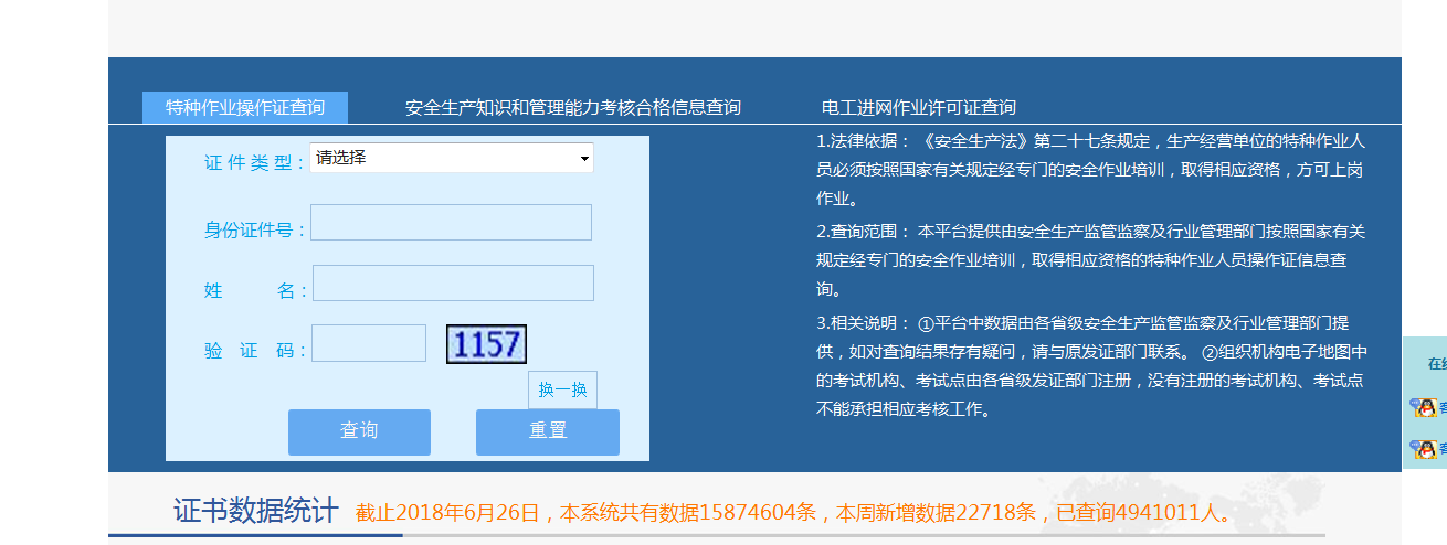 电工证查询官网开云体育 开云平台：安全资格证书查询系统(图3)