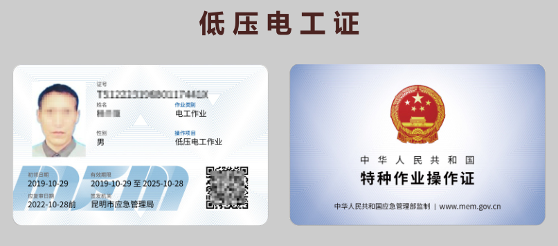 电工证查询官网开云体育 开云平台：安全资格证书查询系统(图7)