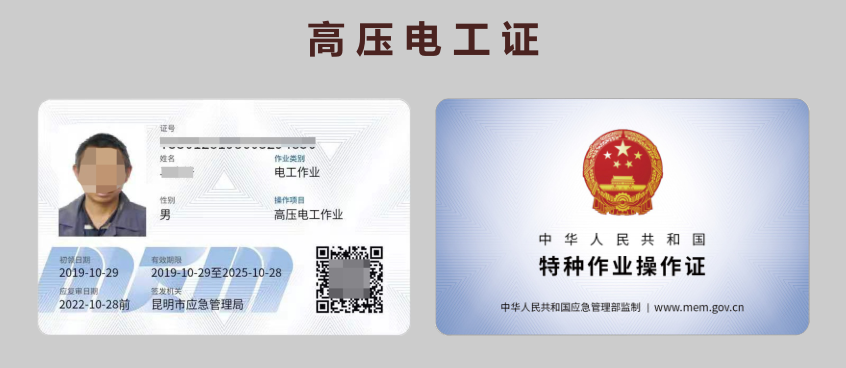 电工证查询官网开云体育 开云平台：安全资格证书查询系统(图6)