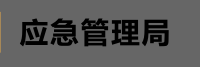 开云APP 开云官网入口全国特种作业人员操作证信息查询系统-应急管理局网站