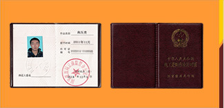 开云APP 开云官网入口全国特种作业人员操作证信息查询系统-应急管理局网站(图5)