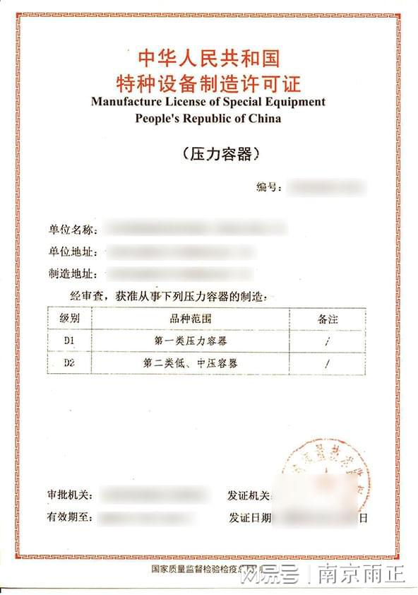 Kaiyun 开云D级压力容器制造证换证需要准备的资料有哪些？(图3)
