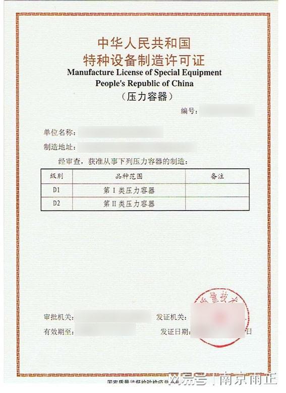 压力容器制造许可证开云体育 开云官网有效期几年(图3)