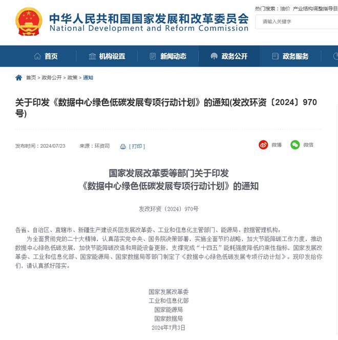 数据中心绿色低碳发展专项行动计划印发Kaiyun 开云体育(图1)