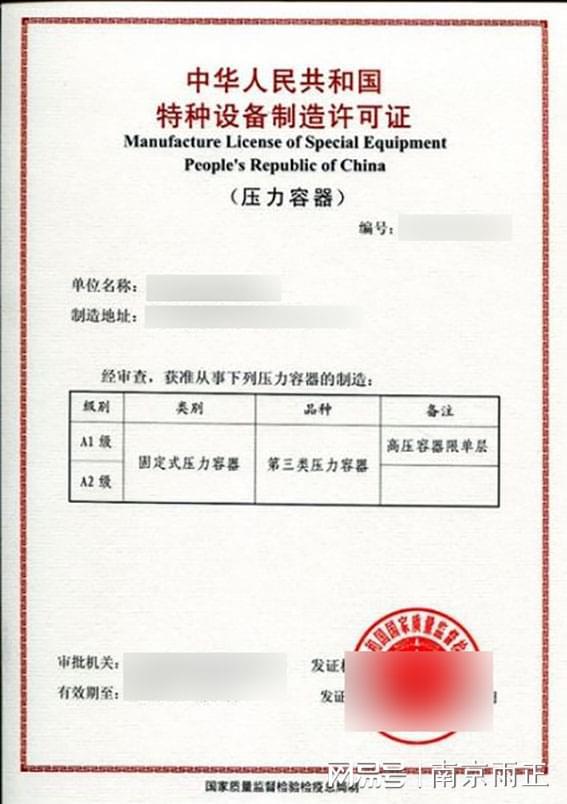 办理压力容器许可证制造和检测设备是什么？雨正[新动态]开云体育 开云官网(图3)