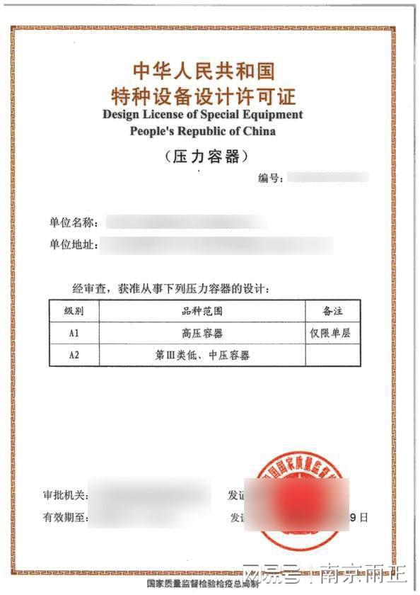 Kaiyun 开云扬州压力容器许可证的办理条件 2024已更新一览表(图3)