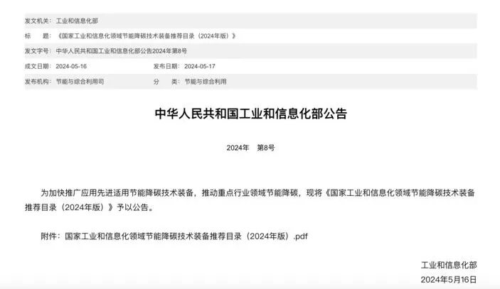 晋华炉30等山西3家企业设备入选工信Kaiyun 开云部推荐目录