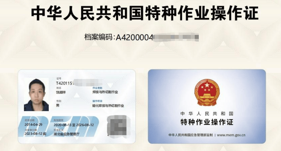 Kaiyun 开云体育武汉焊工证有4种知道吗？怎么报考知道吗？