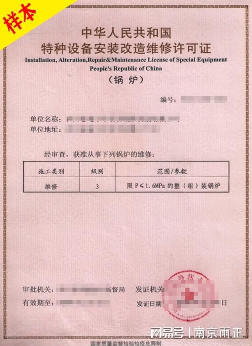 开云体育 开云平台特种设备许可证申办电站锅炉许可证办理 雨正2024(图3)