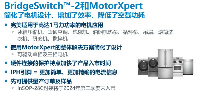 Kaiyun 开云体育超越节能期望：BridgeSwitch-2打造高效能耗电机控制新范式(图7)