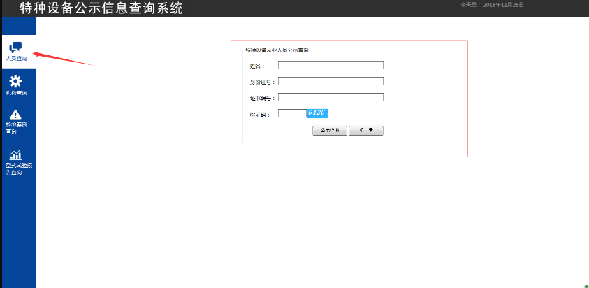 大理压力容器证查询系统h开云体育 开云官网ttp：cnsesamrgovcn(图2)