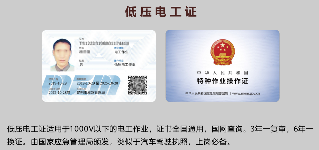 开云 开云体育官网电工证查询-应急管理局电工证查询官网(图4)
