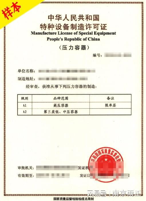 压力容器资质等级压力容器资质申请需要什么资料开云体育 Kaiyun.com 官网入口？雨正已更新(图3)