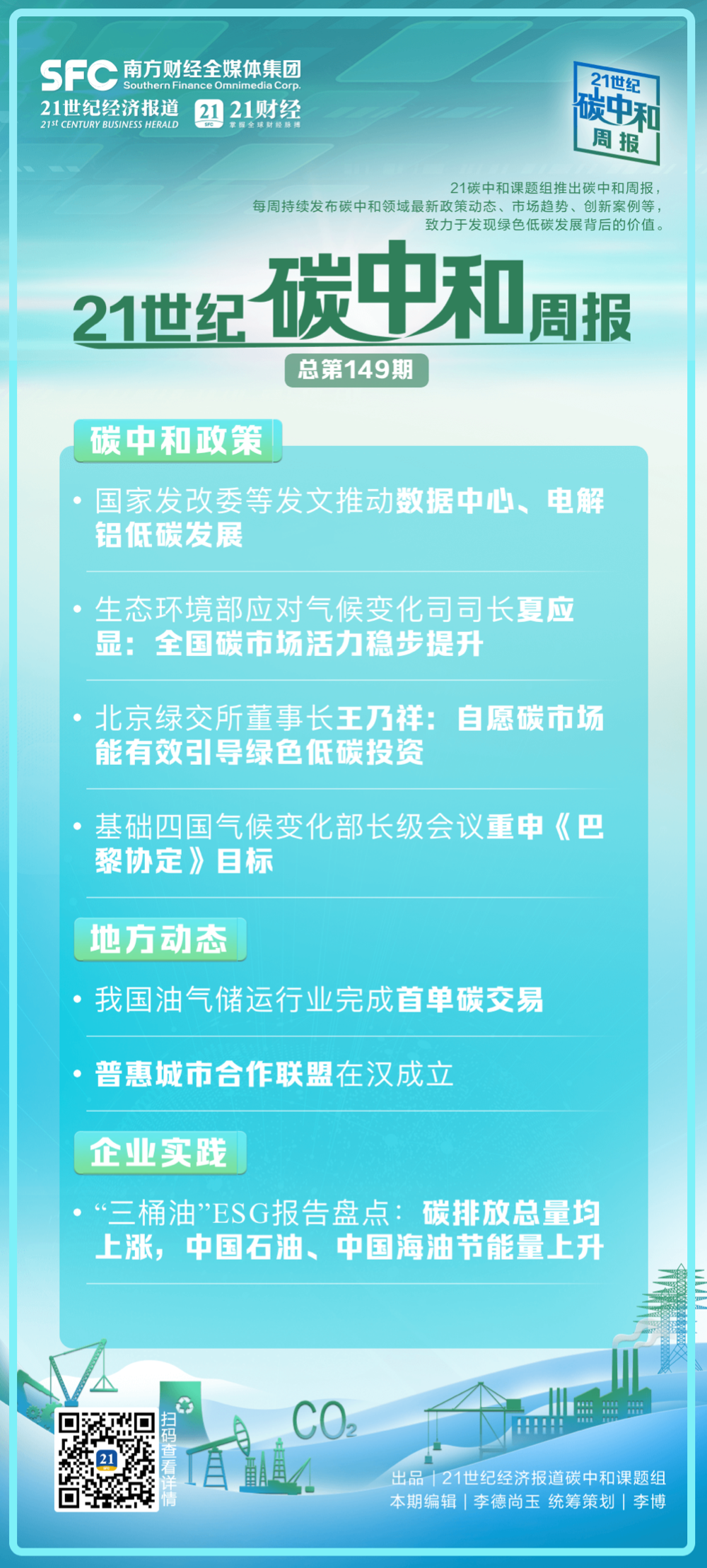 开云体育 Kaiyun.com 官网入口碳中和周报（第149期）丨国家发改委等发文推动数据中心、电解铝低碳发展；专访生态环境部气候司司长夏应显：全国碳市场活力稳步提升
