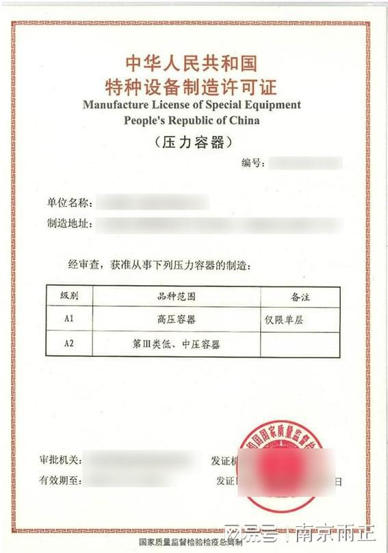 锅炉压力容器资质许可证办理流程 雨正2024(今天资讯)开云APP 开云官网入口(图3)