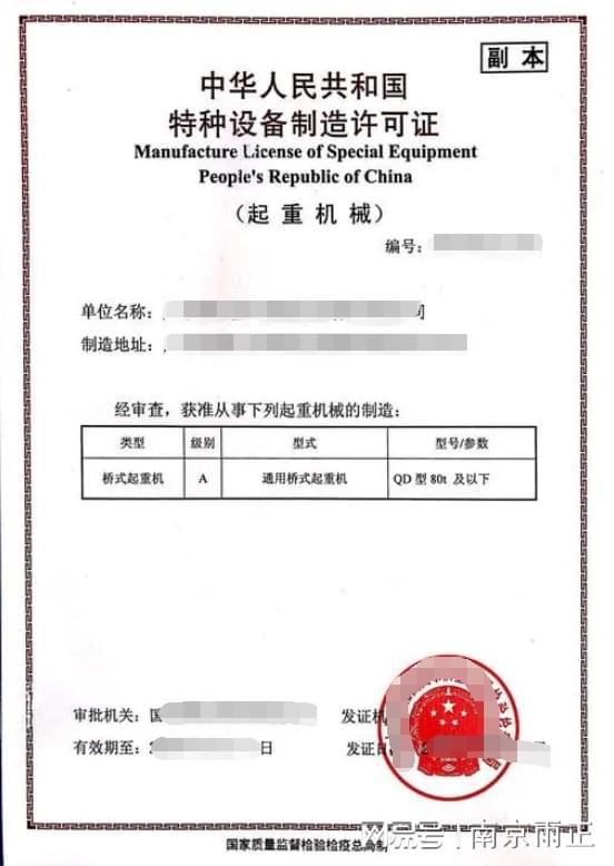 Kaiyun 开云起重机械需要什么资质？起重机械安装维修资质取证 雨正新消息(图3)