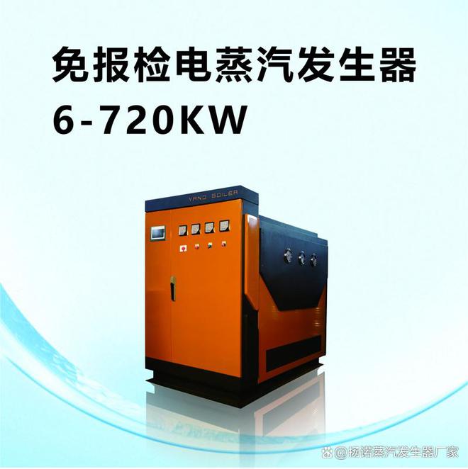电蒸汽发生器功率有哪开云体育 开云平台些(图2)