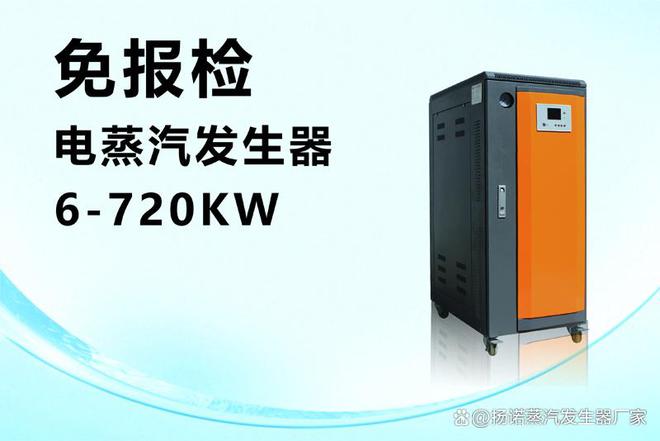 电蒸汽发生器功率有哪开云体育 开云平台些