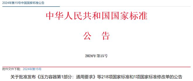 一批国家标准批准发布Kaiyun 开云体育！