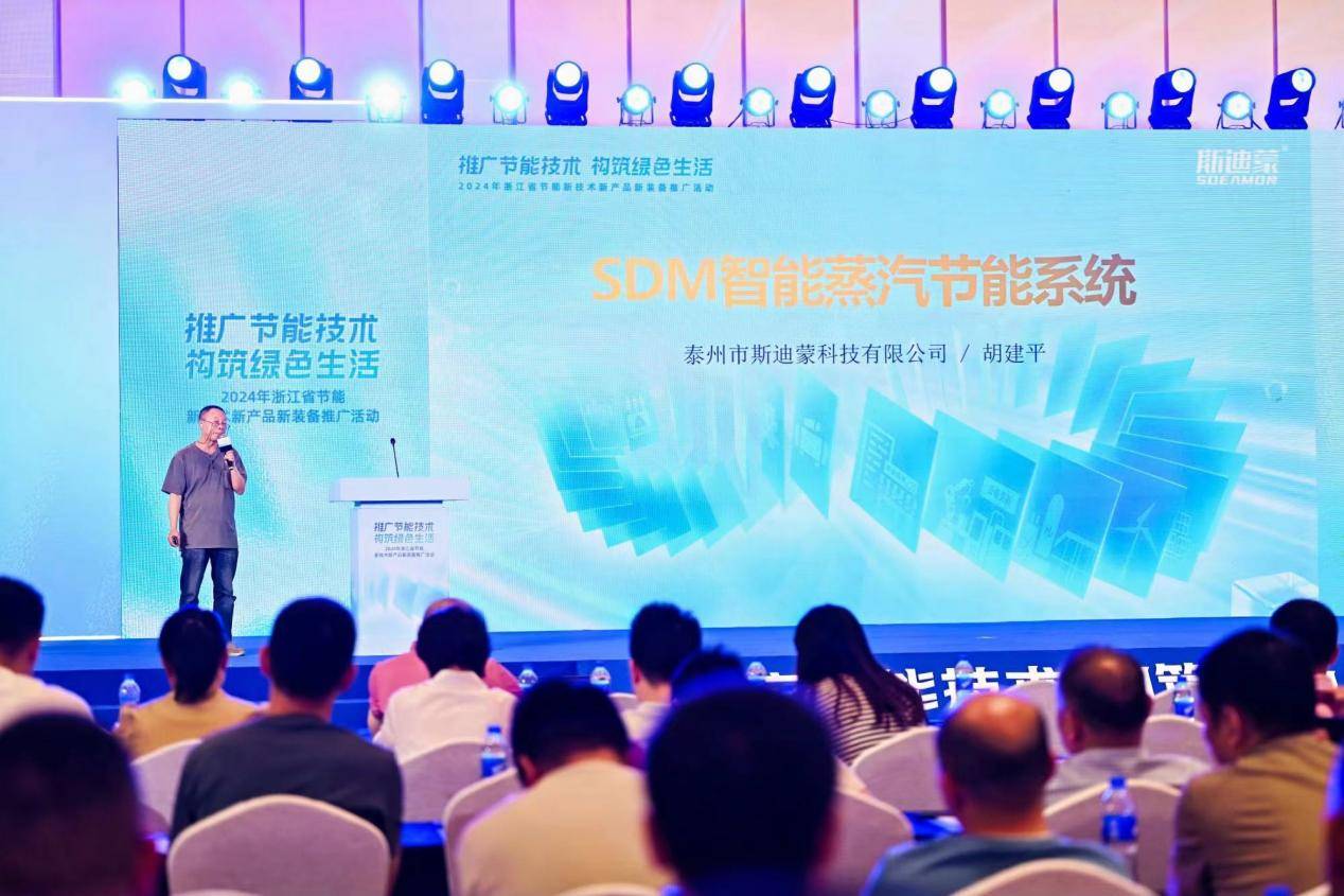 老旧锅炉淘汰正当时斯迪蒙出席浙江省“开云 开云体育平台三新推广”活动(图3)