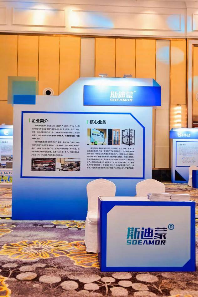 老旧锅炉淘汰正当时斯迪蒙出席浙江省“开云 开云体育平台三新推广”活动(图4)