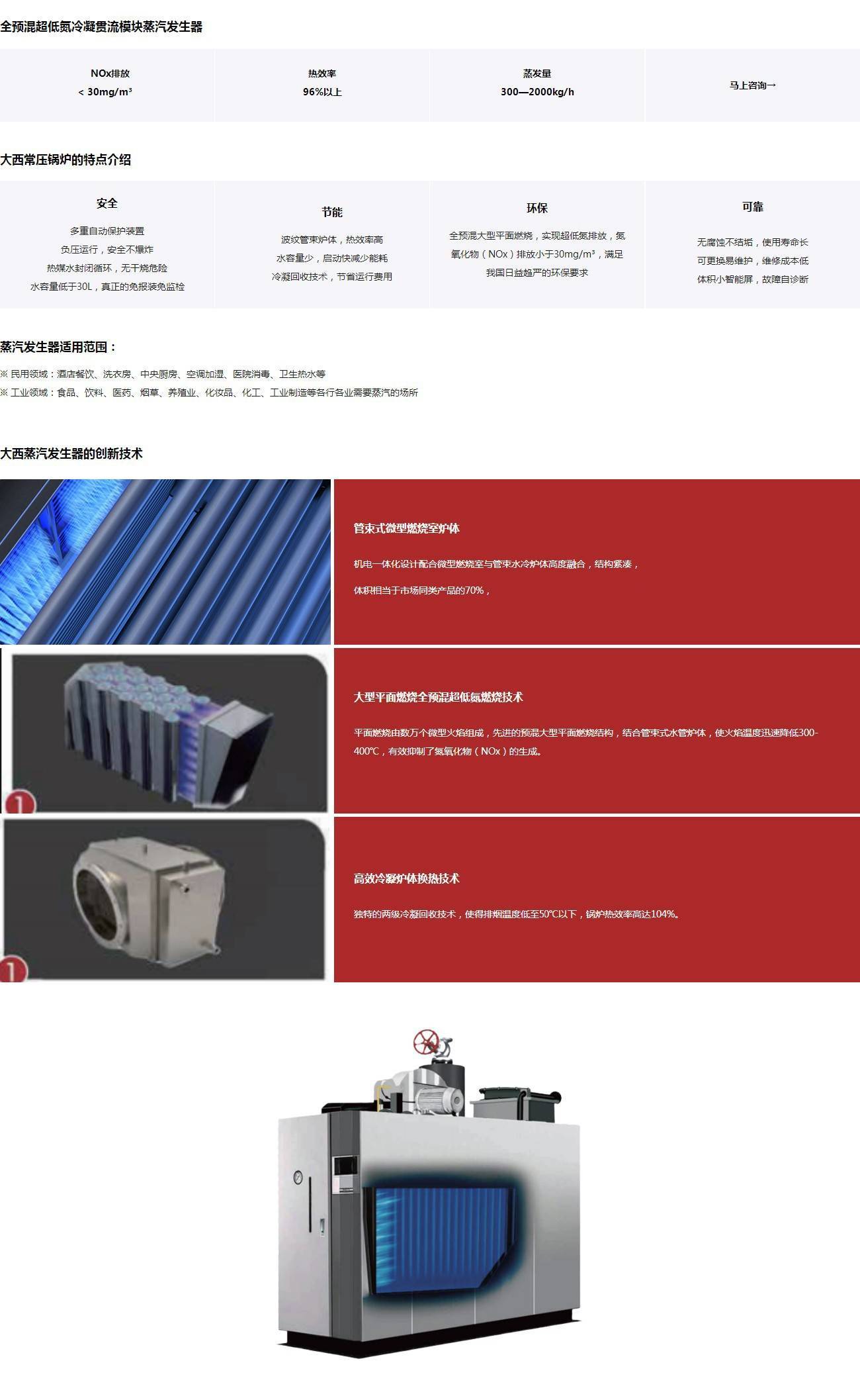 工业级燃气蒸汽发生器-Kaiyun 开云超低氮工业级燃气蒸汽热源机-大西锅炉厂家(图3)